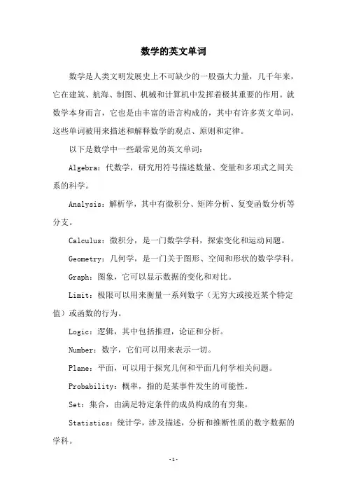 数学的英文单词