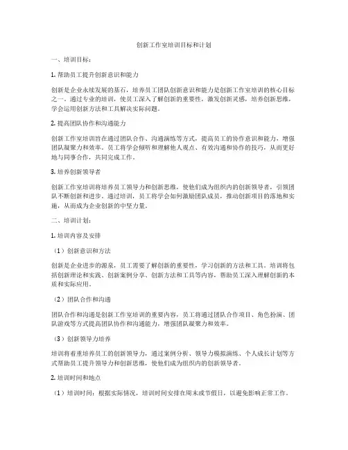 创新工作室培训目标和计划