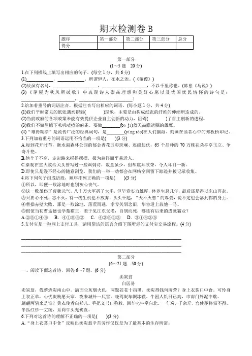 【河北专版】(部编版)2019年春八年级语文下册期末检测卷B含答案