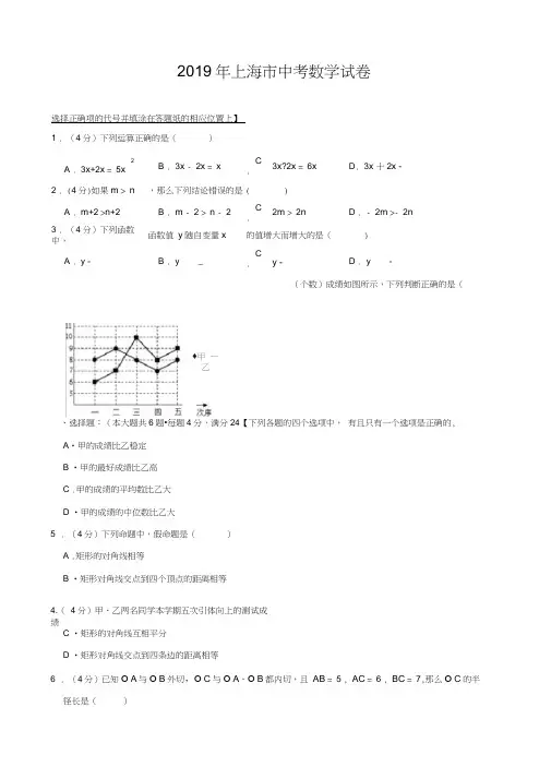 上海市2019年中考数学试卷(word版,含解析)
