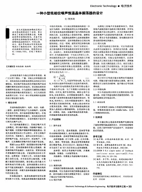 一种小型低相位噪声恒温晶体振荡器的设计