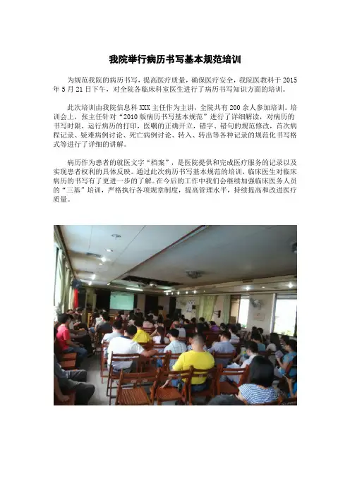 我院举行病历书写基本规范培训