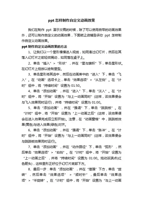 ppt怎样制作自定义动画效果