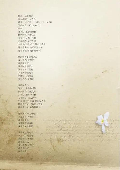 我好想你 歌词