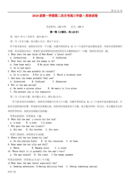 [精品]2019届高三英语上学期第二次月考试题新人教版新版