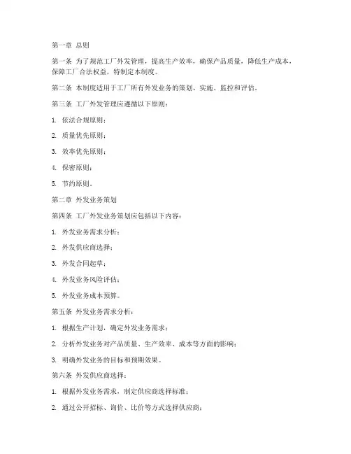 工厂外发管理制度