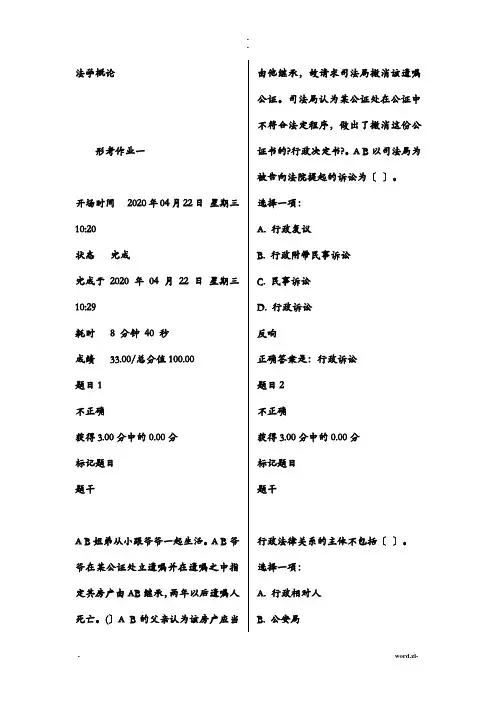 2020年电大法学概论形考1-4答案参考大全