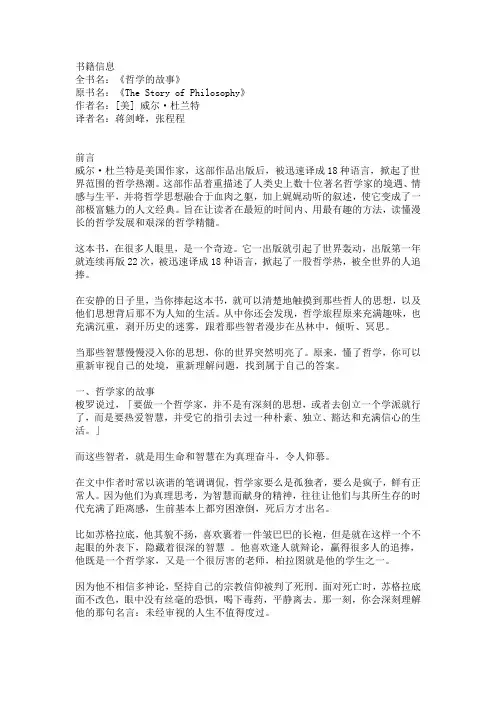 《哲学的故事》读书摘录读书感想读书笔记