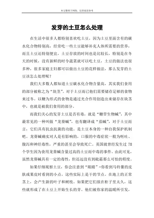 发芽的土豆怎么处理