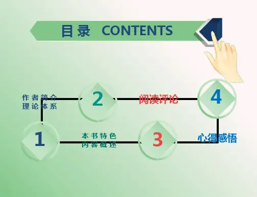 读书分享给教师的建议ppt课件.ppt