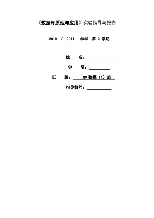 数据库设计(学生选课系统)