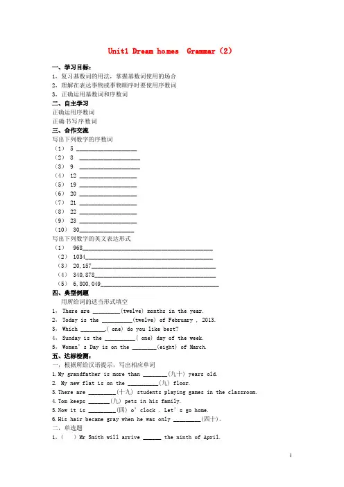 七年级英语下册Unit 1 Dream Homes Grammer 2导学案新版牛津版