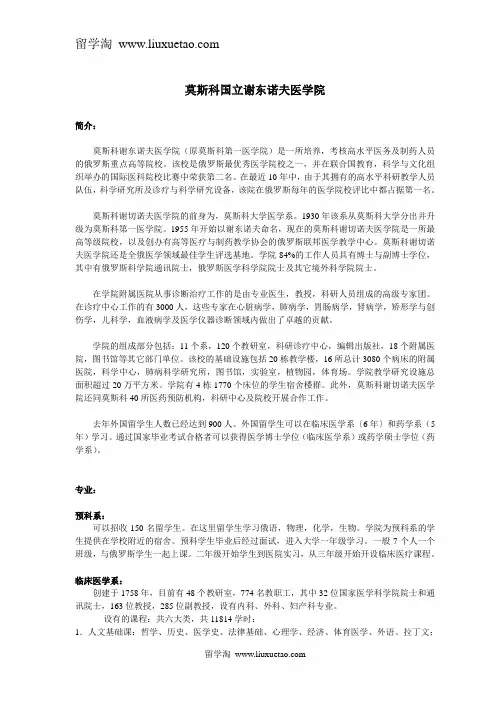 莫斯科国立谢东诺夫医学院2015年招生详情