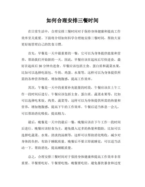 如何合理安排三餐时间