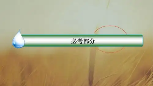 2018版高考数学人教A版理科一轮复习课件：第四章 三角