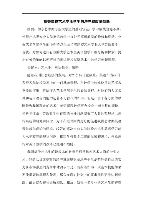 高等院校艺术专业学生培养和改革创新论文