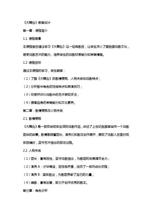 《大舞台》教案设计