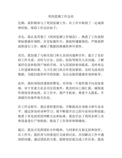 死因监测工作总结