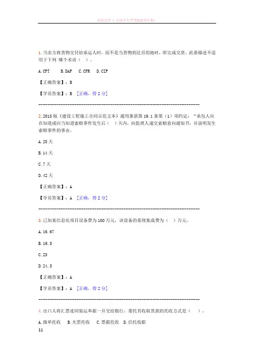 2016-2017年造价师继续教育答案
