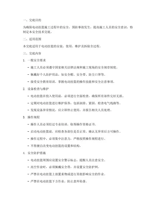 电动挂篮安全技术交底模板
