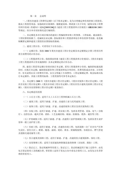 2008重庆市建设工程费用定额
