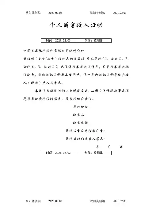 个人薪金收入证明之欧阳体创编