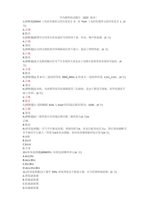 2023年华为硬件机试题库