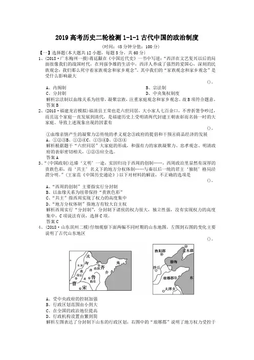 2019高考历史二轮检测1-1-1古代中国的政治制度