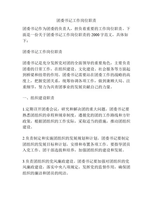 团委书记工作岗位职责