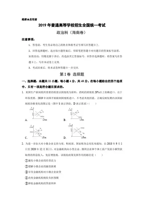 2019年海南省高考政治试题(含解析)