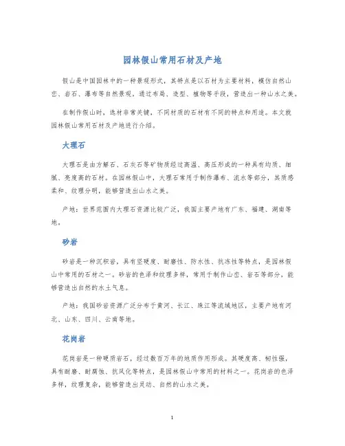 园林假山常用石材及产地