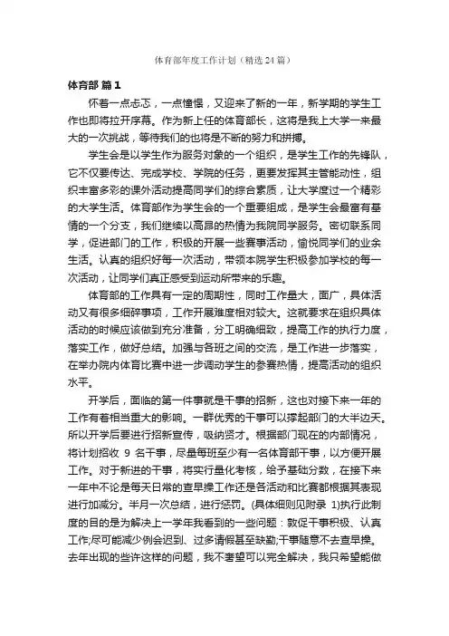 体育部年度工作计划（精选24篇）