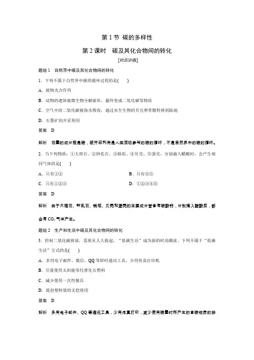 鲁科版高一化学必修1 第3章第1节 碳的多样性(第2课时) 作业 (2)