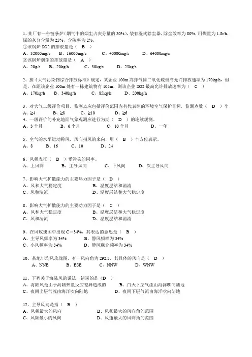 环评-题目及答案