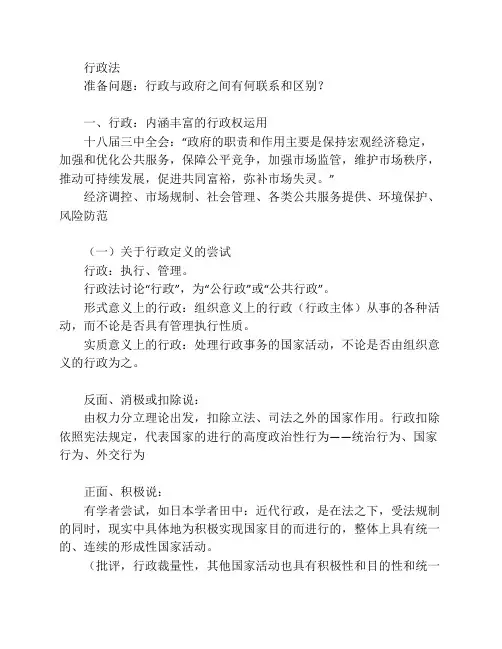 行政法最新版全文