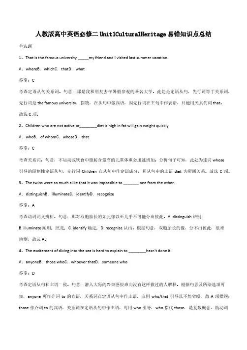 人教版高中英语必修二Unit1CulturalHeritage易错知识点总结(带答案)