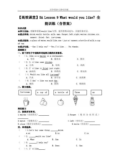 科普版-英语-五年级上册-【高效课堂】5A Lesson 9 What would you like 全能训练(含答案)