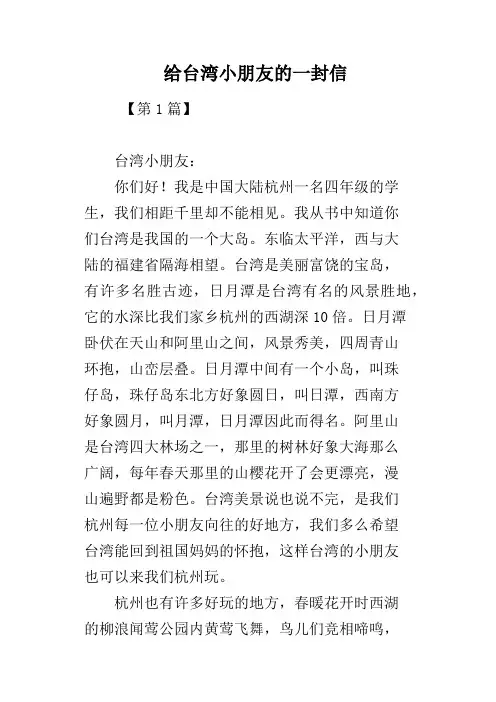 给台湾小朋友的一封信