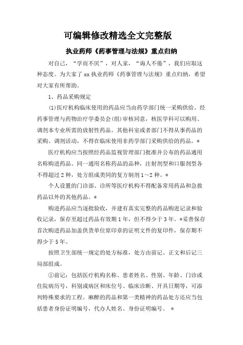 执业药师《药事管理与法规》重点归纳精选全文完整版