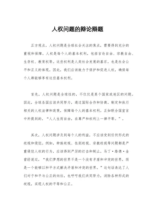 人权问题的辩论辩题