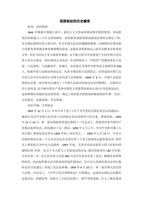 我国宪法的历史演变