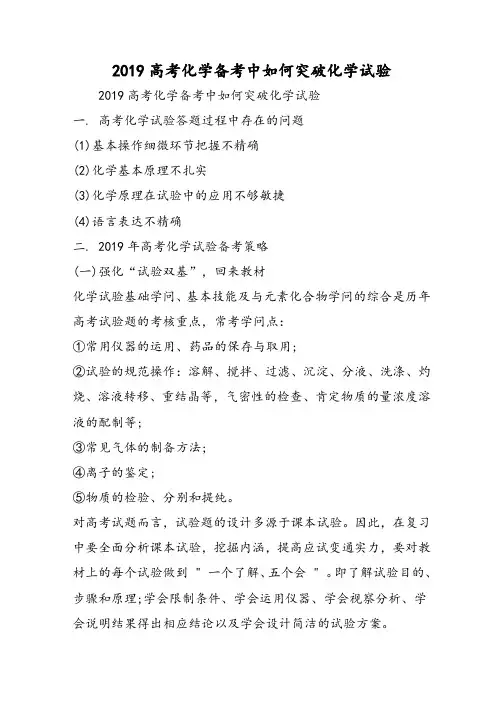高考化学备考中如何突破化学实验
