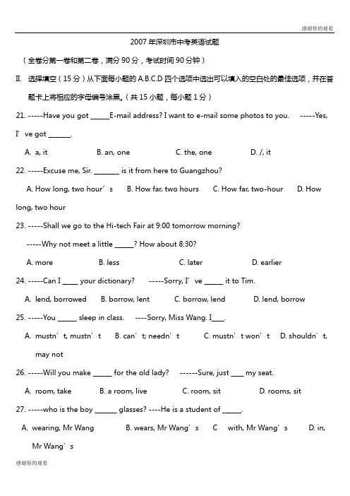 2007年深圳市中考英语试题 .doc