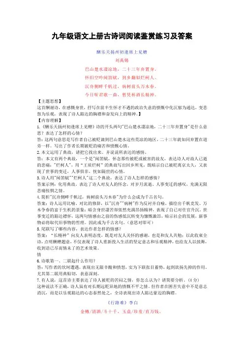 初中语文九年级上册古诗词阅读鉴赏练习(含答案)