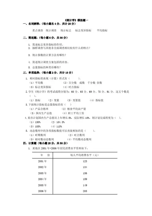 统计学 试题及答案