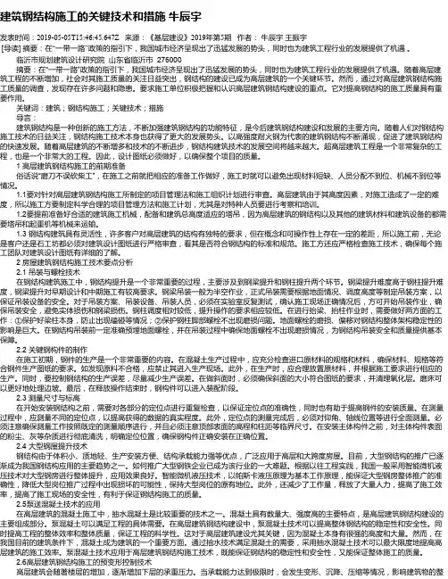 建筑钢结构施工的关键技术和措施    牛辰宇