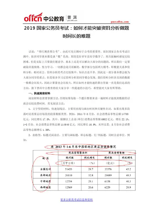 2019国家公务员考试：如何才能突破资料分析做题时间长的难题
