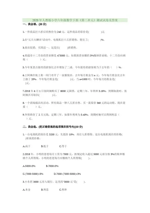 2020年人教版小学六年级数学下册《第二单元》测试试卷及答案