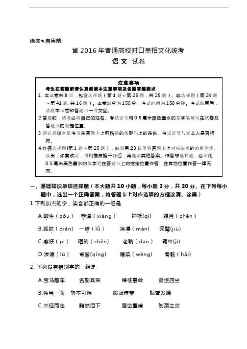 2017年对口单招高考试题(卷)语文[含答案]