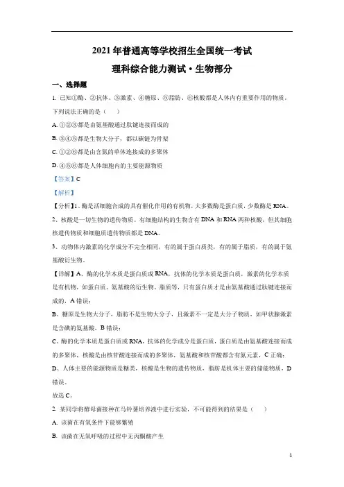 2021年高考甲卷-理综试题(含解析)